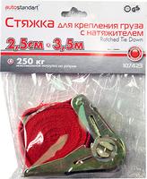Ремень крепления груза "AutoStandart" с натяжителем 3,5м.