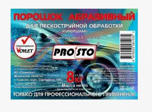 Песок абразивный (купершлак) для пескоструйных пистолетов "PRO.STO" 8кг.